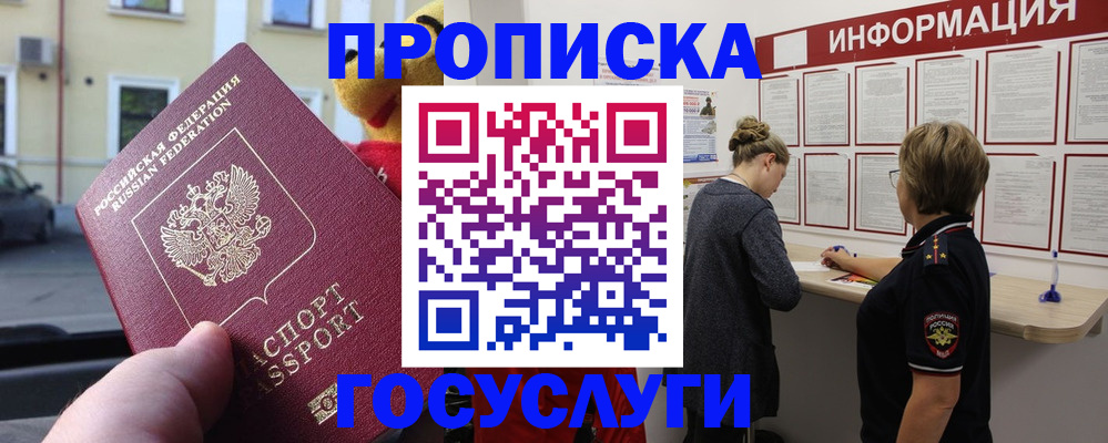 прописка для работы в Елабуге