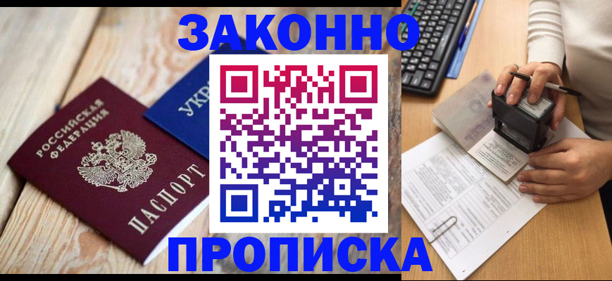 прописка гарантия в Елабуге